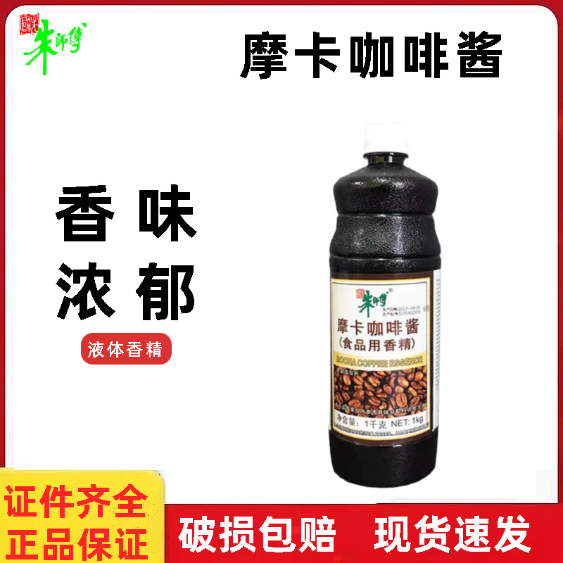 朱师傅摩卡咖啡酱1kg 香浓咖啡味西点面包饼干烘焙食品用液体香精