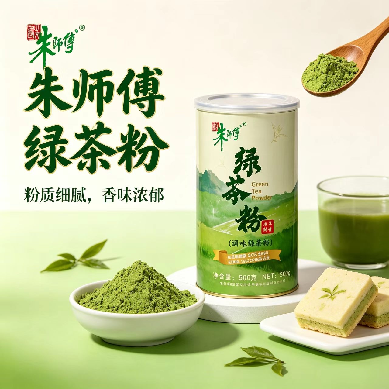 朱师傅绿茶粉500g慕斯蛋糕冰淇淋饮料甜品奶茶店专用烘焙食品原料