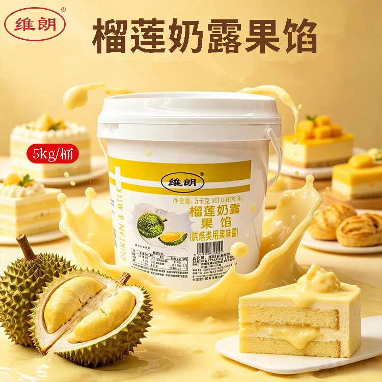 维朗榴莲奶露果馅5kg榴莲千层蛋糕慕斯披萨果酱面包酥馅烘焙原料