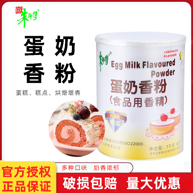 朱师傅蛋奶香粉烘焙蛋糕去腥增香