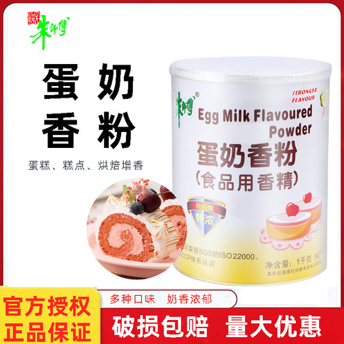 朱师傅蛋奶香粉烘焙蛋糕去腥增香