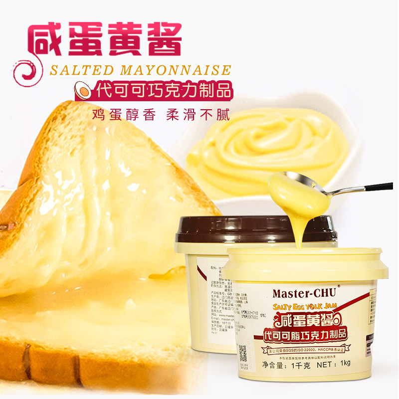 朱师傅咸蛋黄酱 蛋黄酥面包汉堡饼干夹心馅料寿司烘焙原料1kg