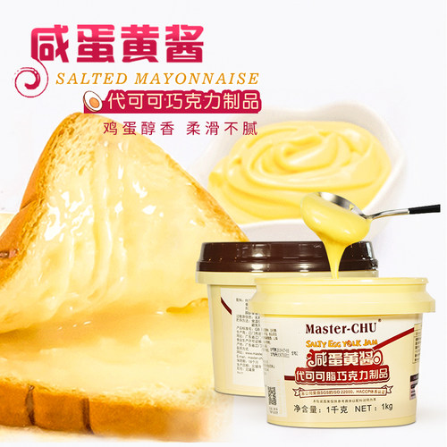 朱师傅咸蛋黄酱 蛋黄酥面包汉堡饼干夹心馅料寿司烘焙原料1kg