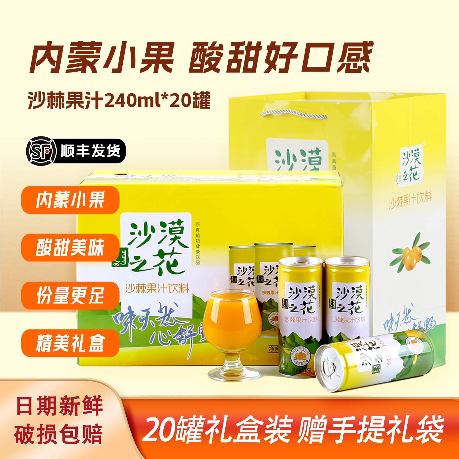 内蒙古沙漠之花沙棘汁礼盒