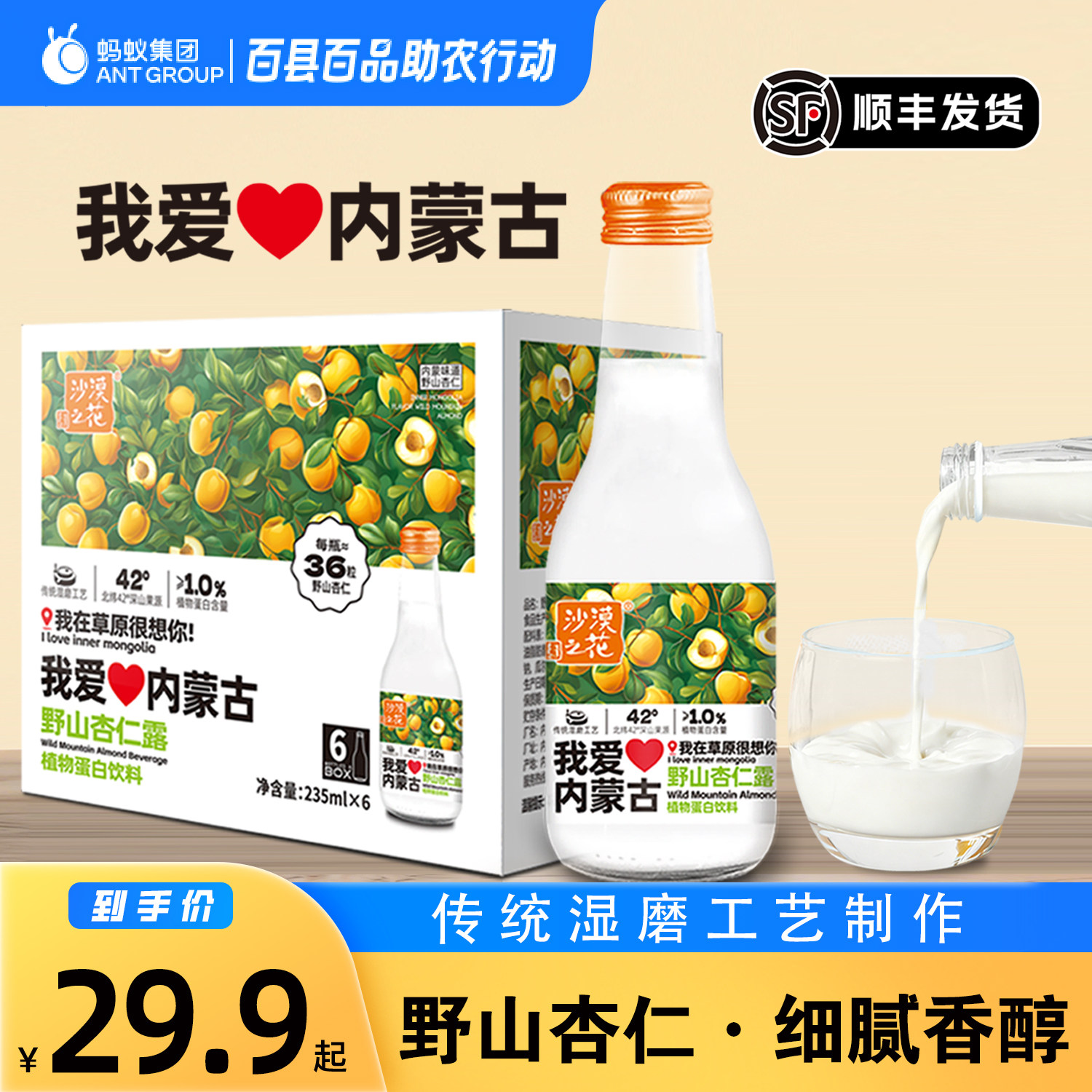 内蒙古特产杏仁植物蛋白饮料图片