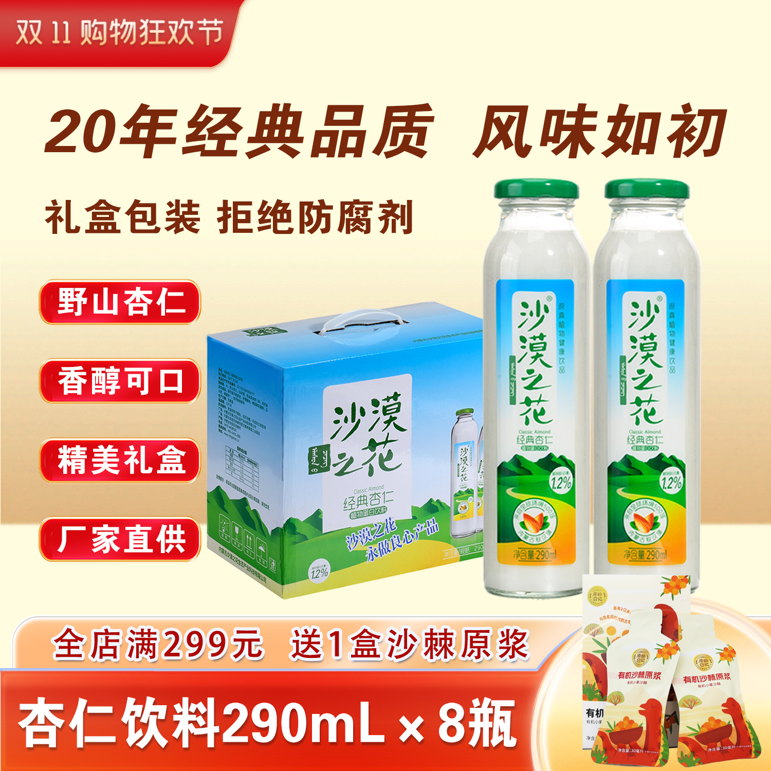 内蒙古赤峰市杏仁露饮料