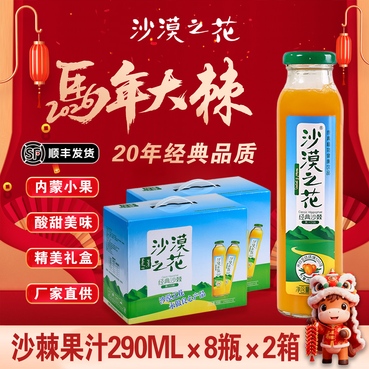 ���ɹ�ɳĮ֮����֬ɳ������ƿװ��ζ�����ز���֭������ɳ��֭ 216.44Ԫ��2��(��108.22Ԫ/��)