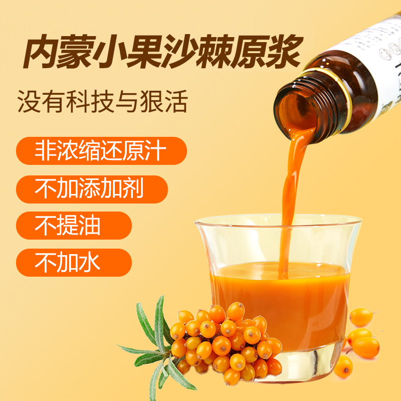 沙漠之花有机沙棘原浆