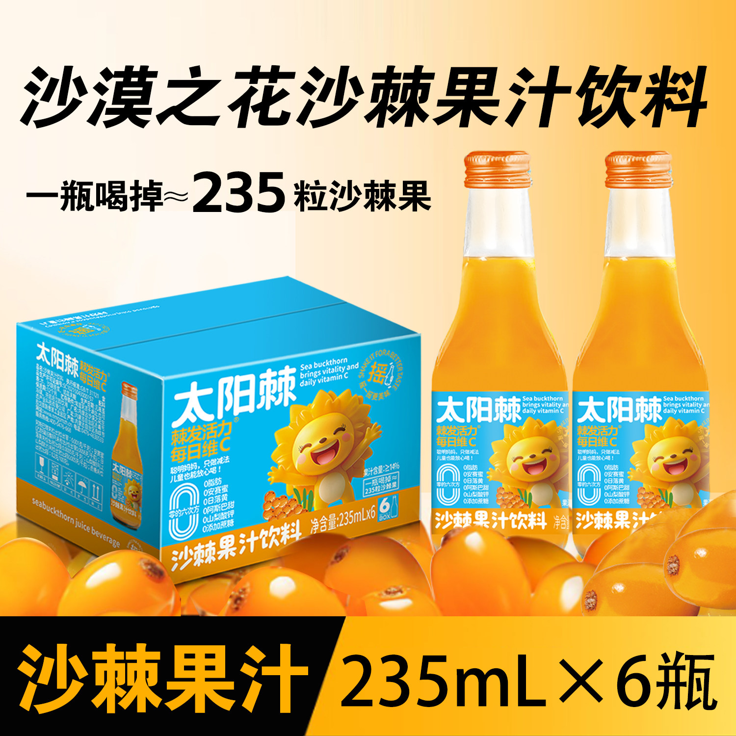 沙漠之花沙棘汁果味饮料瓶装酸甜好喝富含VC小孩子健康果汁饮料