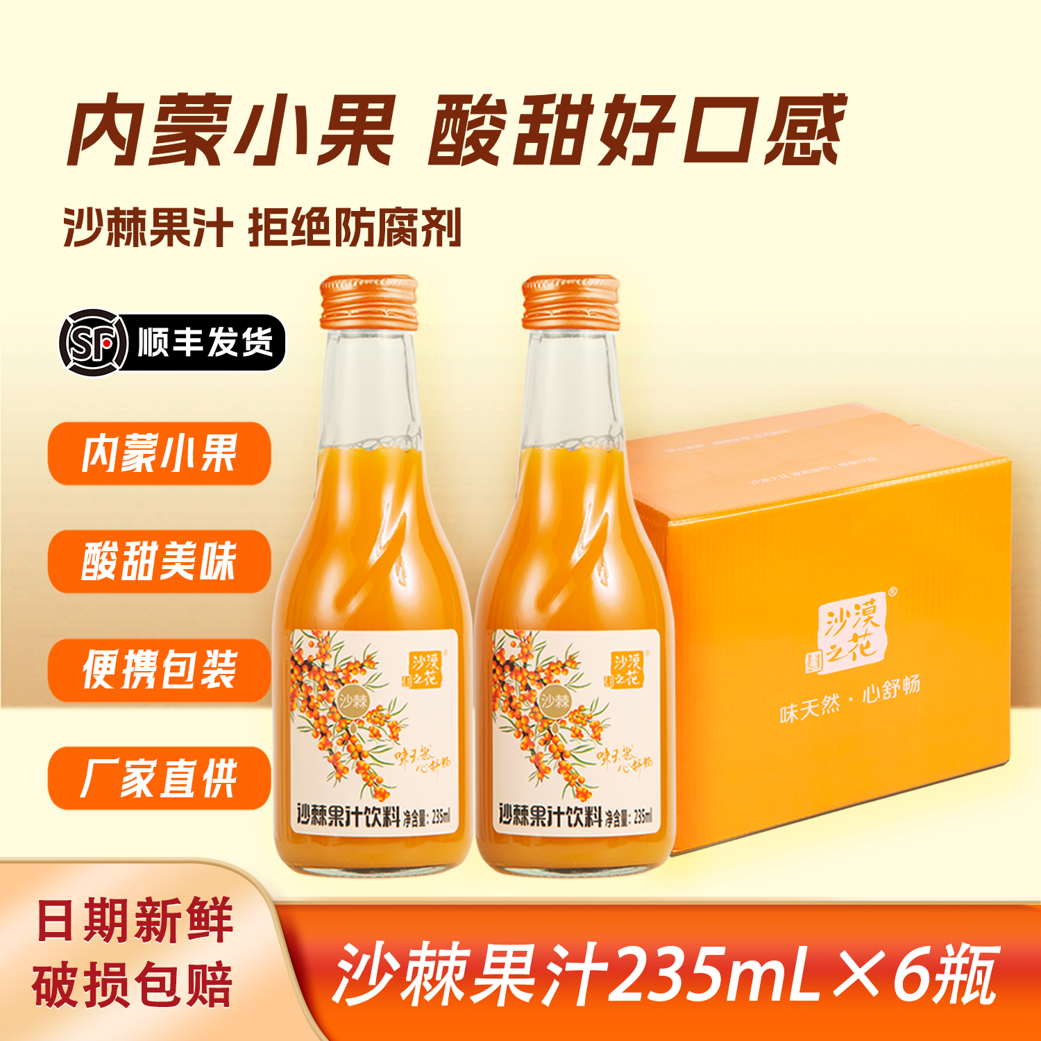 内蒙古沙漠之花沙棘汁