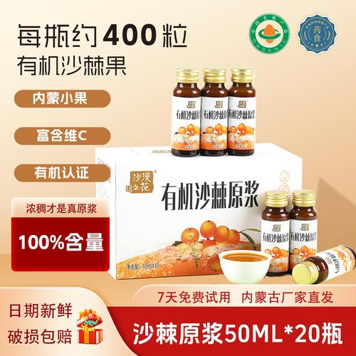 沙漠之花100%有机沙棘原浆