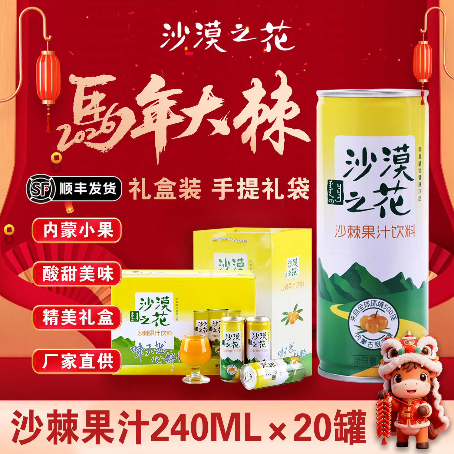 沙漠之花沙棘汁饮料内蒙古特产赤峰沙棘果汁饮品酸甜爽口节日礼盒,传统滋补营养品,沙棘/沙棘原浆,淘宝优惠券,粉丝福利购,淘宝优惠卷