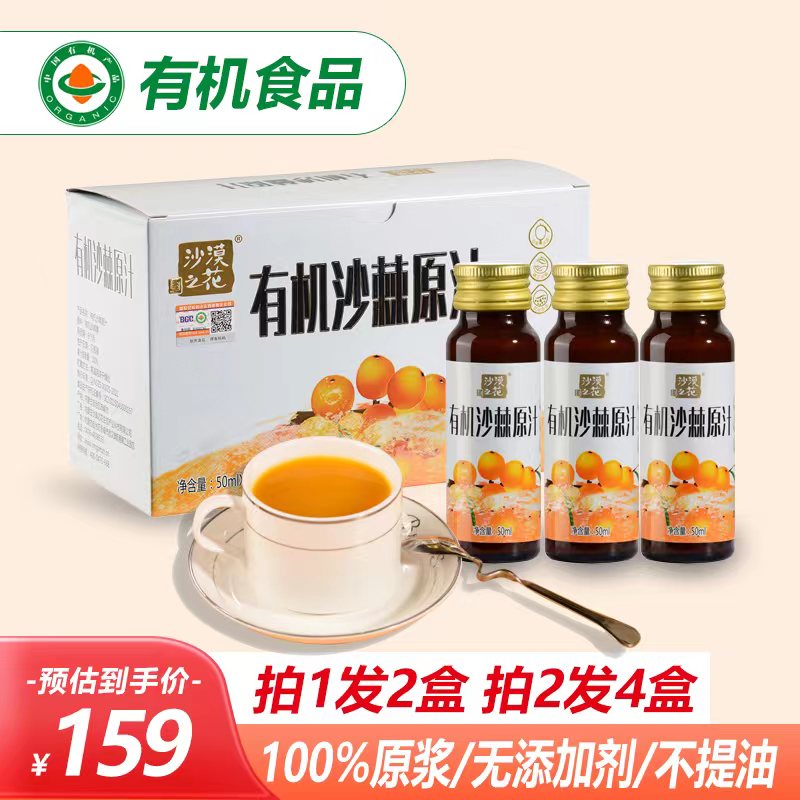 【沙漠之花】有机沙棘原汁50ml*10瓶