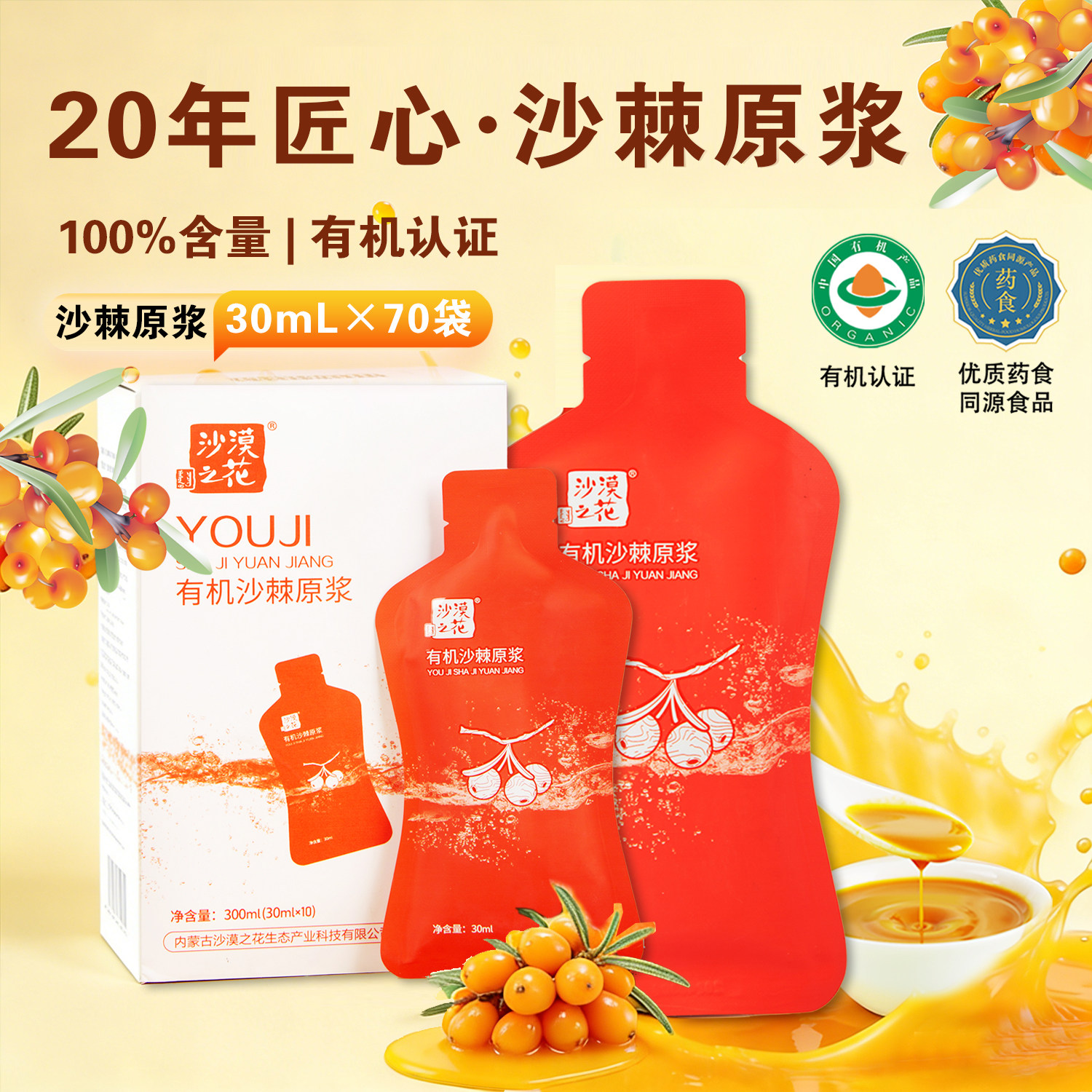 沙漠之花沙棘原浆官方旗舰店内蒙袋装有机100%小果汁鲜果沙棘原浆