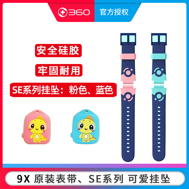 [Official genuine] 360 Telephone hands for children 9x Watch strap SE/SE Two generations /SE 2plus silica gel Pendant Pendant Official Original quality goods 9x Original strapin the Smart devices , Smart Device Accessories , Smart Watch bracelet strap/Wristbands  category - from Buy2taobao.com to provide professional Taobao agent buy service
