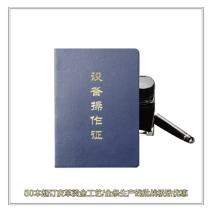 设备操作证上岗证职业技能培训合格证会员志愿者皈依职业技能