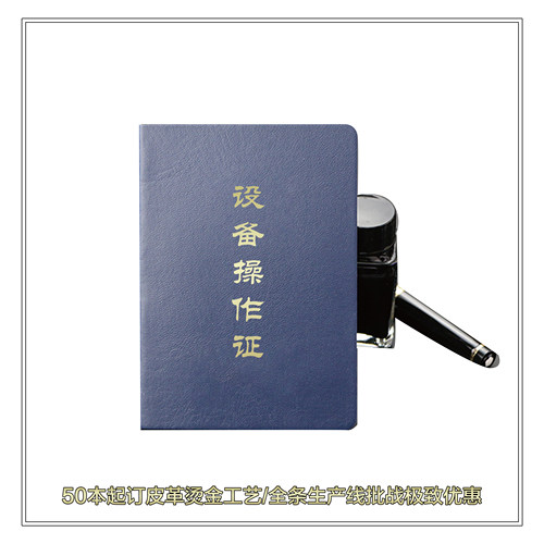 设备操作证上岗证职业技能培训合格证会员志愿者皈依职业技能