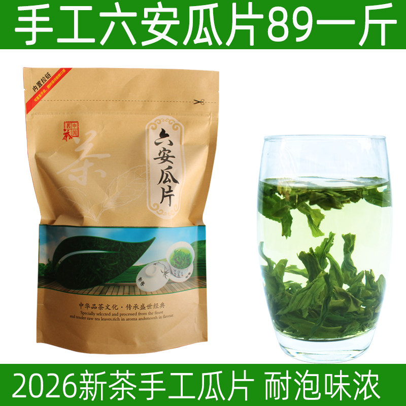 2026新茶上市 手工六安瓜片 一斤 500克 绿茶味浓耐泡