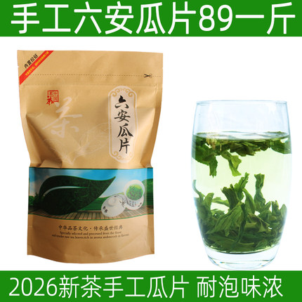 2026新茶上市 手工六安瓜片 一斤 500克  绿茶味浓耐泡