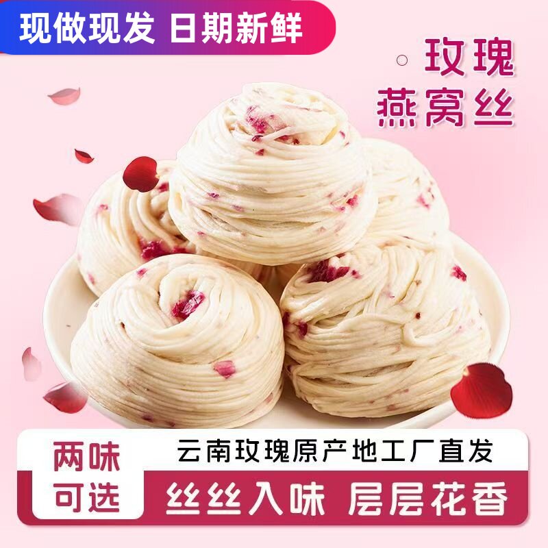 玫瑰花银丝卷玫瑰燕窝丝云南速食加热网红即食手工馒头早餐半成品