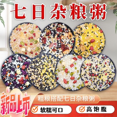 五谷杂粮早餐粥糖尿人病控糖主食