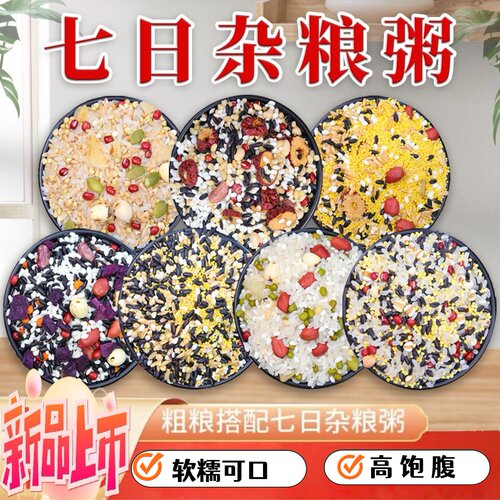 五谷杂粮早餐粥糖尿人病控糖主食