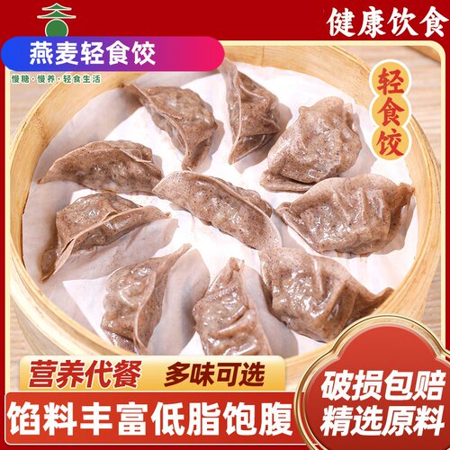 燕麦牛肉饺子煎饺黑松露风味水饺