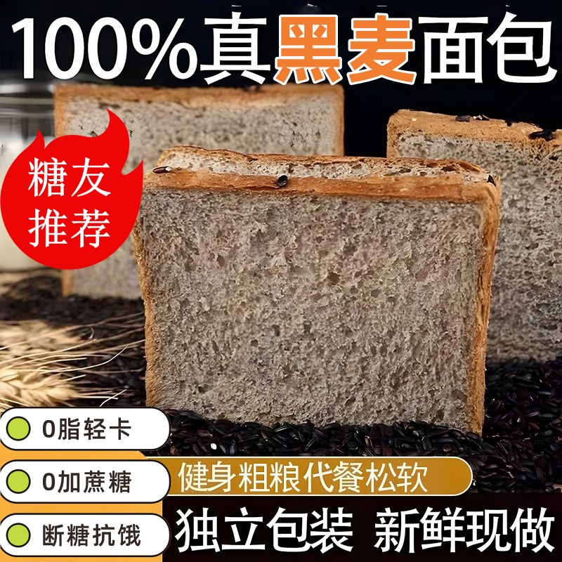 壹得利全麦代早餐面包片无糖精