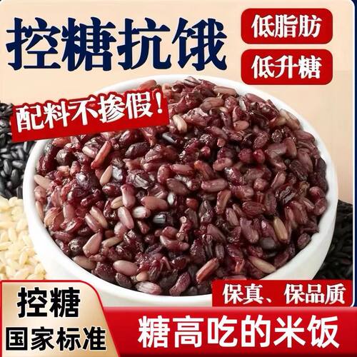 七色糙米五谷杂粮饭粗粮糖尿人