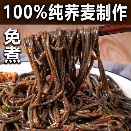 100%纯荞麦面0脂肪苦荞面条粗粮