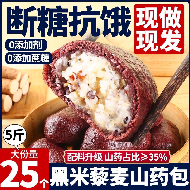 纯手工粗粮黑米藜麦山药包早餐