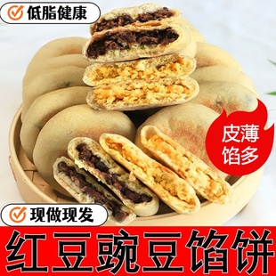 低脂红豆馅饼开袋即食豌豆馅饼软饼懒人早餐饼健身餐食
