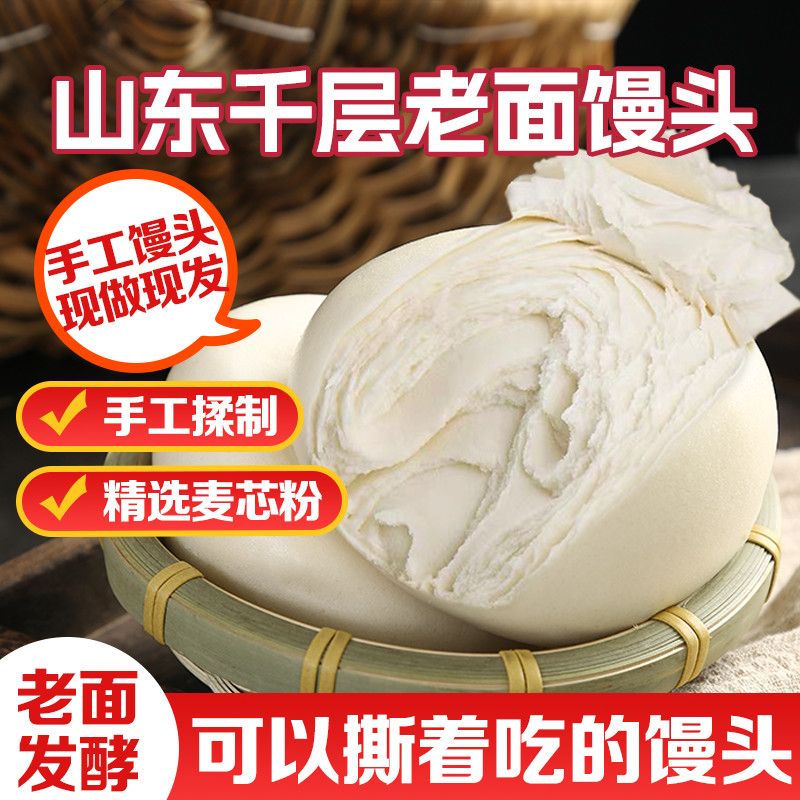 山东千层馒头老面呛面手撕馒头正宗北方大馍馍面食原味饽饽早餐