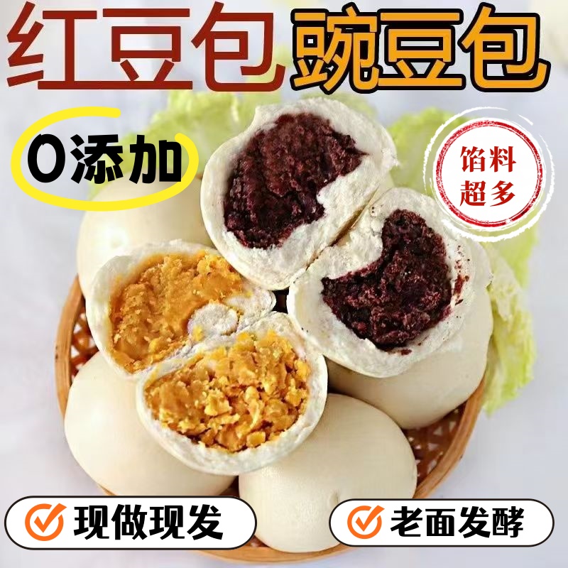 山东纯手工豆沙包东北老式红豆包子豌豆包子馒头窝头速食即食
