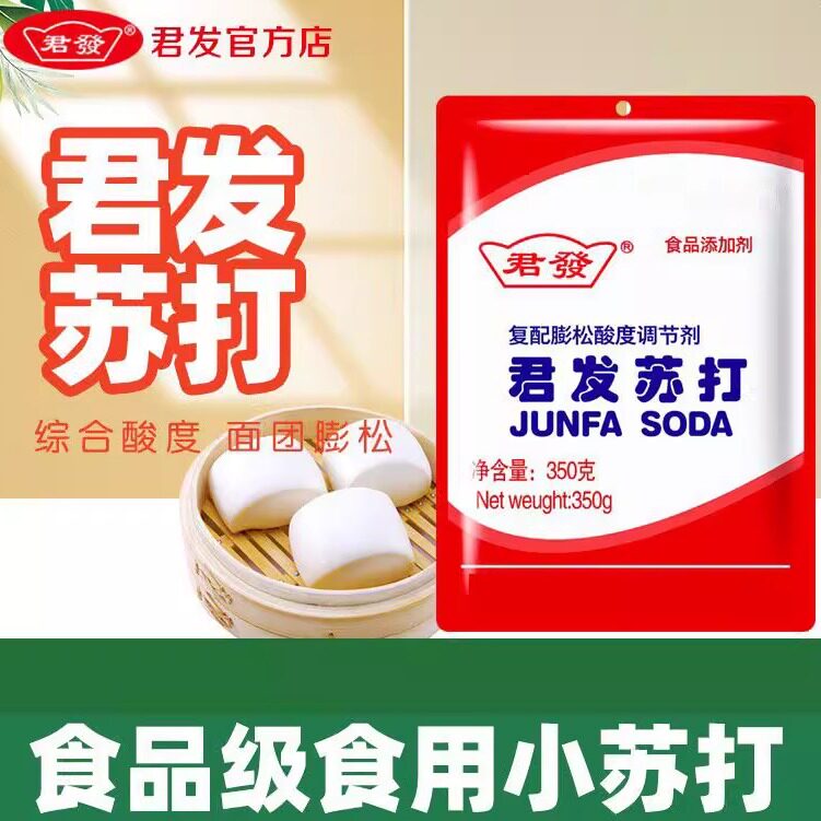 君发350g食用小苏打粉清洁去污美白牙齿家用多功能厨房烘焙原料