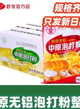 中原泡打粉无铝双效家用商用