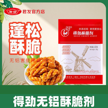 得劲酥脆剂400g快速无铝鸡鱼煎炸裹粉制作油条烧饼麻花膨松剂商用