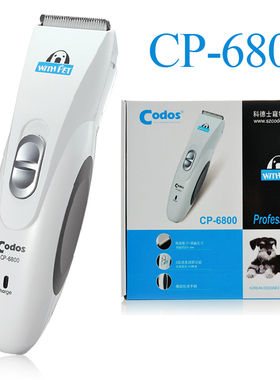 科德士codos-8000狗狗剃毛器宠物电推剪6800狗毛电推子剃毛神器