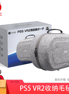 良值PSVR2收纳包 PS5 vr头盔旅行便携手提防尘收纳 毛沾包 保护包