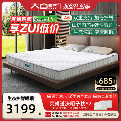 大自然·婴堡山棕护脊床垫名牌