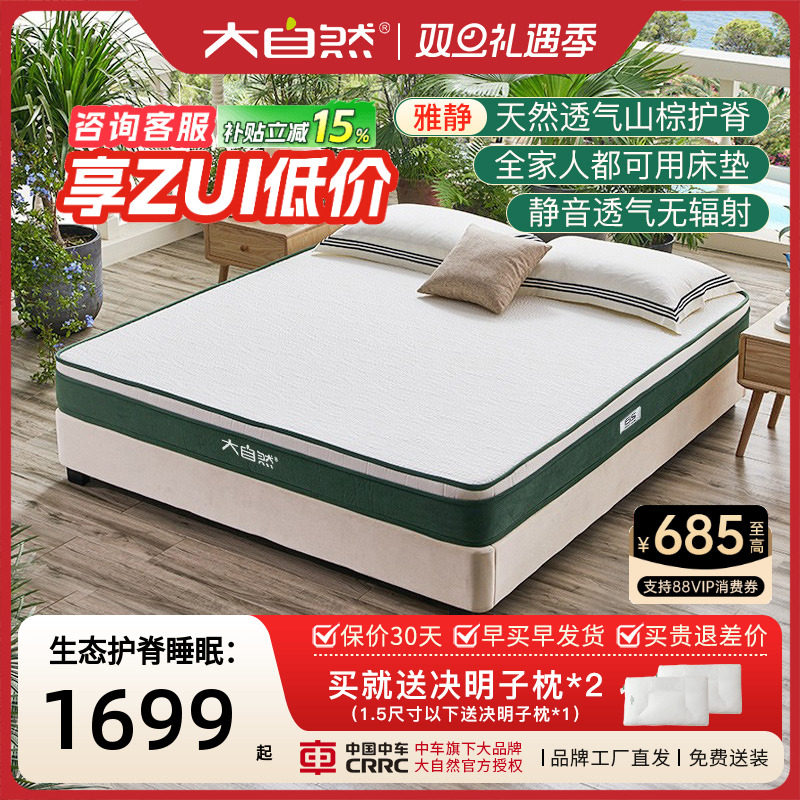 大自然·婴堡席梦思山棕乳胶床垫