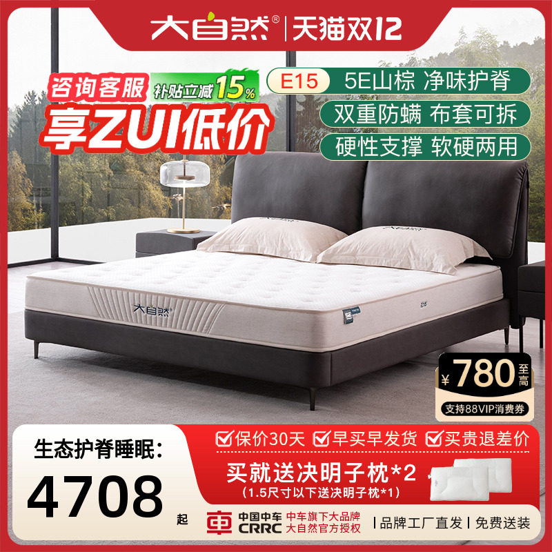 大自然·婴堡棕榈乳胶床垫护脊