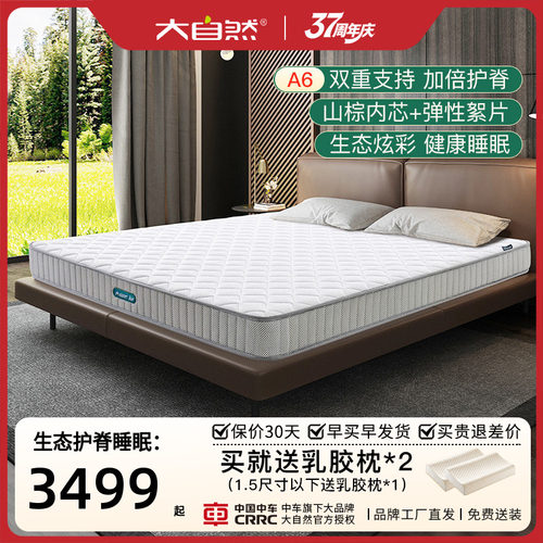大自然·婴堡山棕护脊床垫名牌