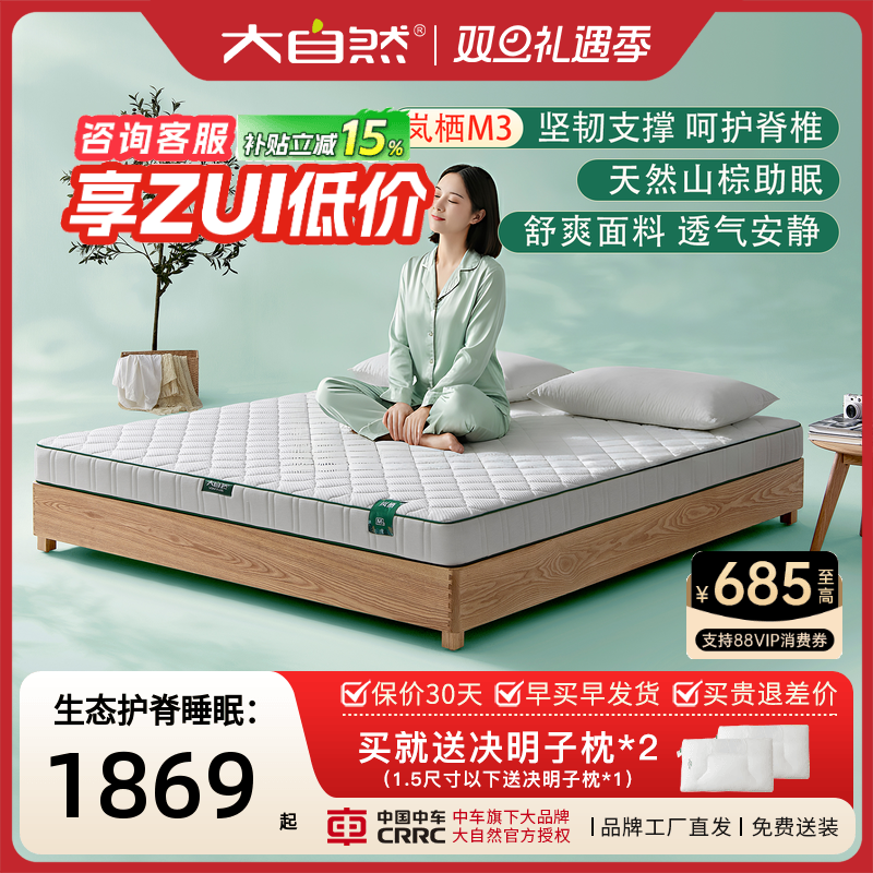 大自然新品可定制山棕岚栖M3床垫