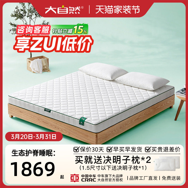 【新品】大自然山棕床垫硬垫子防螨天然成人可定制护脊椎岚栖M3