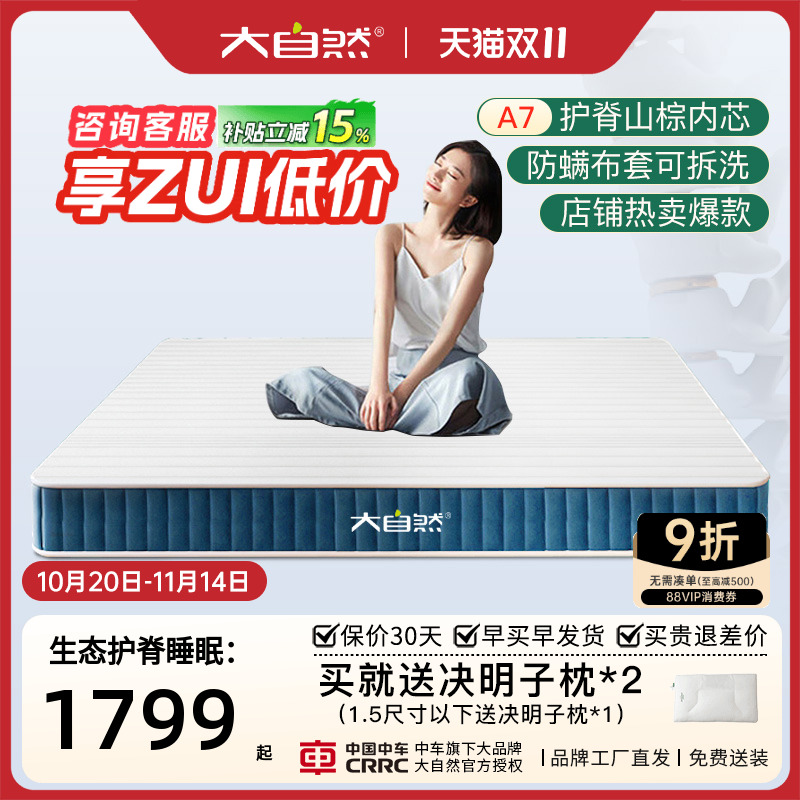 大自然·婴堡山棕床垫抑螨面料