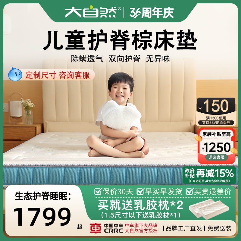 大自然·婴堡青少年山棕床垫定制