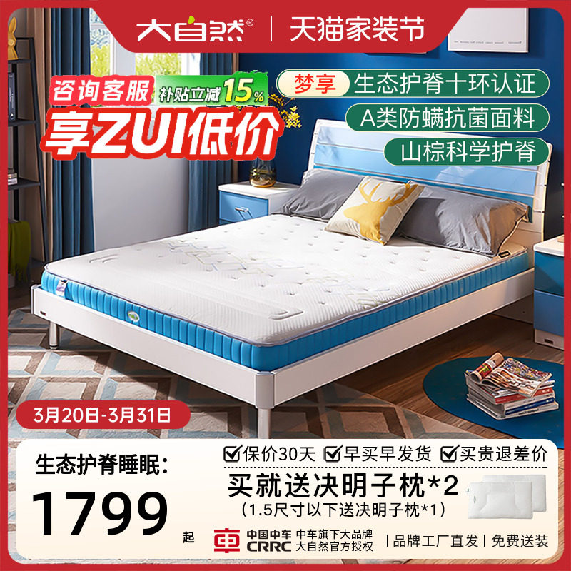 大自然棕床垫青少年儿童品牌护腰护脊椎防螨山棕棕榈1.5米可定制