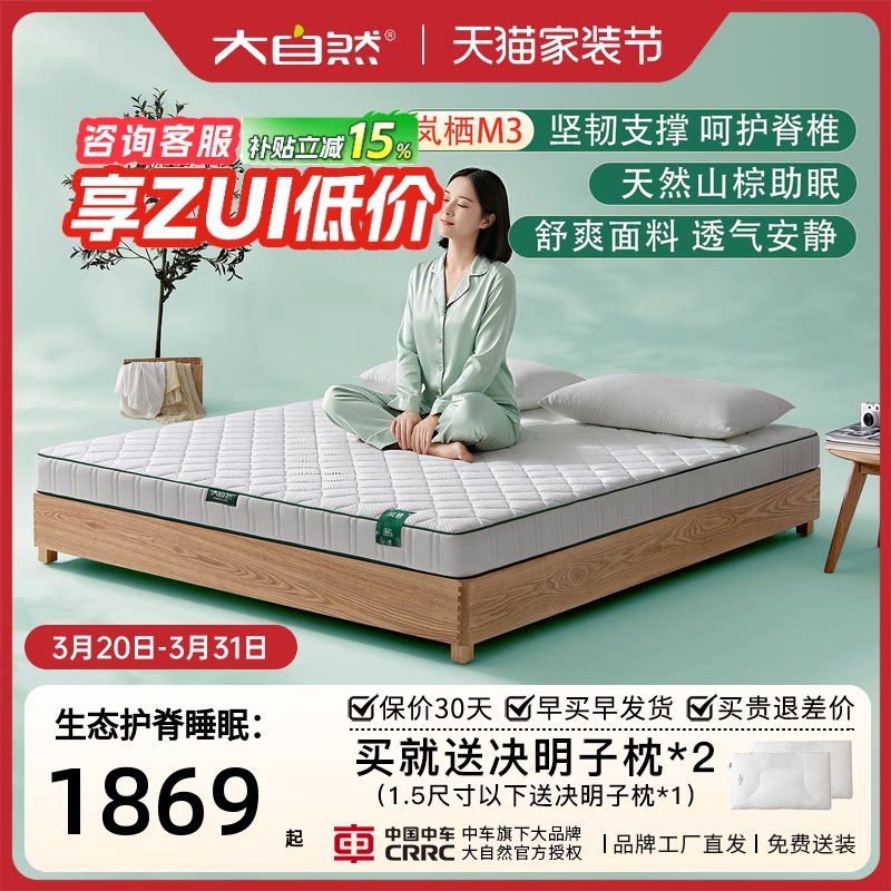 【新品】大自然山棕床垫硬垫子护脊椎防螨席梦思天然可定制岚栖M3