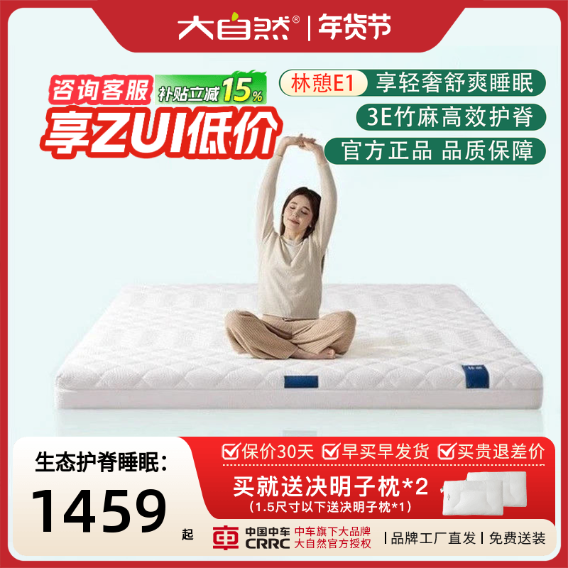 大自然新床垫硬垫子官方旗舰店正品竹麻护脊夫妻互不打扰—林憩E1,住宅家具,黄麻/棕榈床垫,淘宝优惠券,粉丝福利购,淘宝优惠卷
